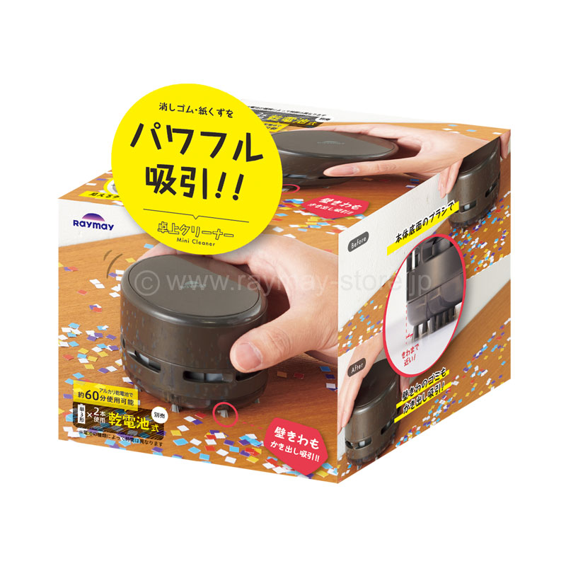 卓上クリーナー / レイメイストア / 株式会社レイメイ藤井