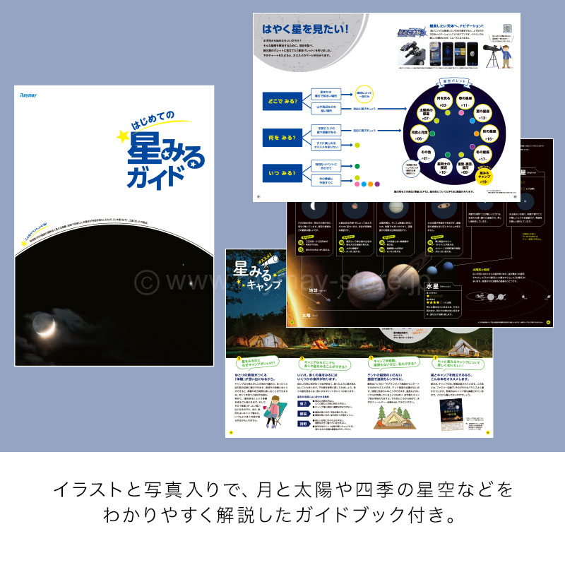 天体望遠鏡（屈折式・経緯台） / レイメイストア / 株式会社レイメイ藤井