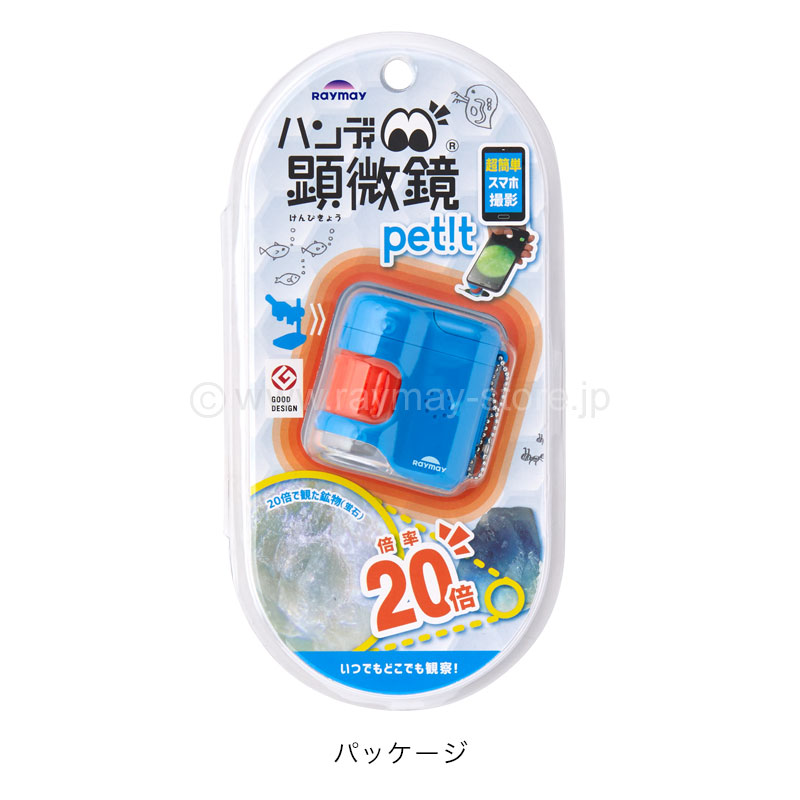 ハンディ顕微鏡 petit / レイメイストア / 株式会社レイメイ藤井