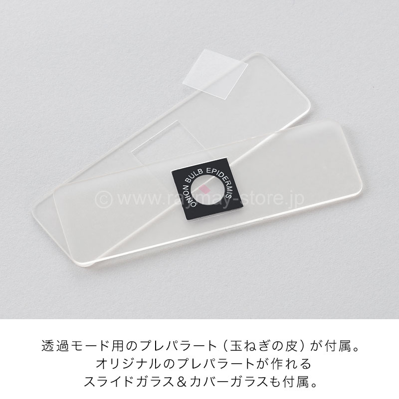 ハンディ顕微鏡 DX / レイメイストア / 株式会社レイメイ藤井