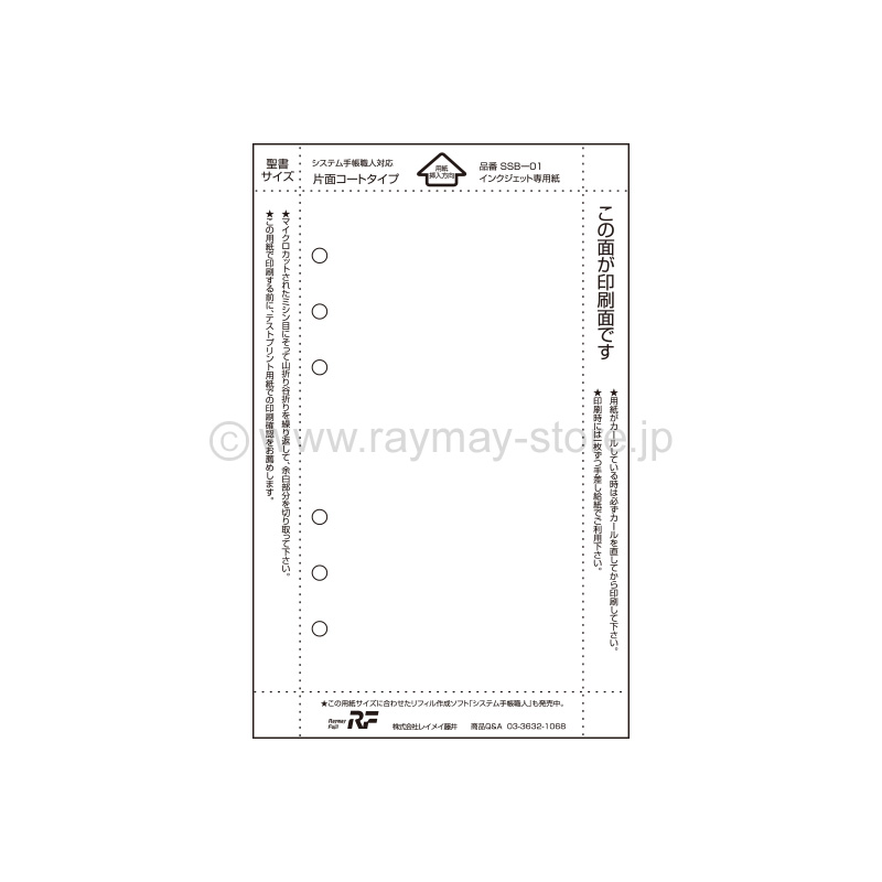 システム手帳専用紙 聖書サイズ 片面コートタイプ / レイメイストア