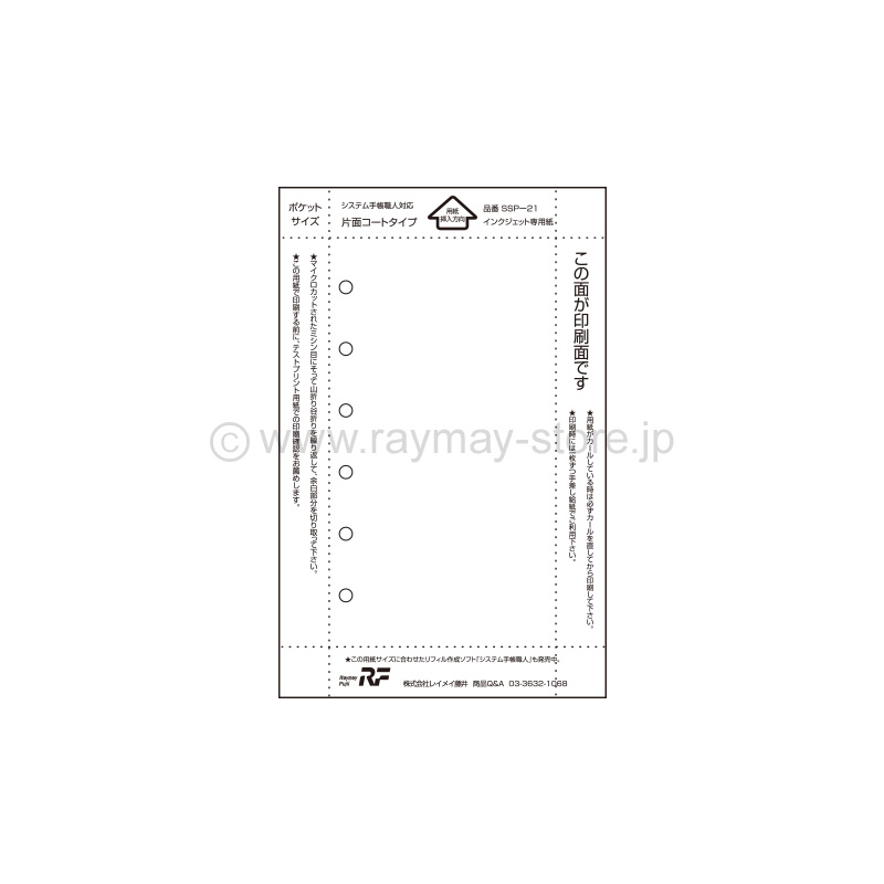 システム手帳専用紙 ポケットサイズ 両面コートタイプ / レイメイ