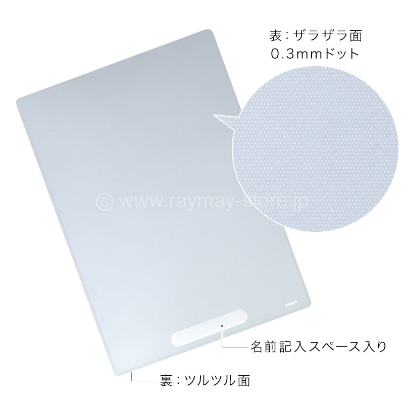 先生おすすめ 魔法のザラザラ下じきB5（0.3mmドット