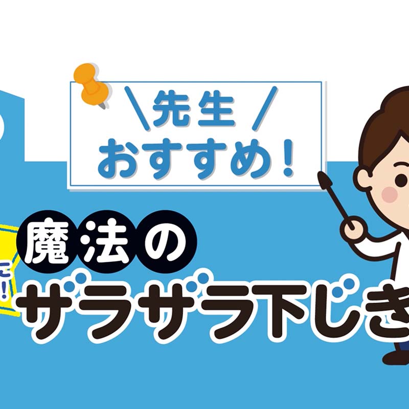 先生おすすめ 魔法のザラザラ下じきB5（0.3mmドット） / レイメイストア / 株式会社レイメイ藤井