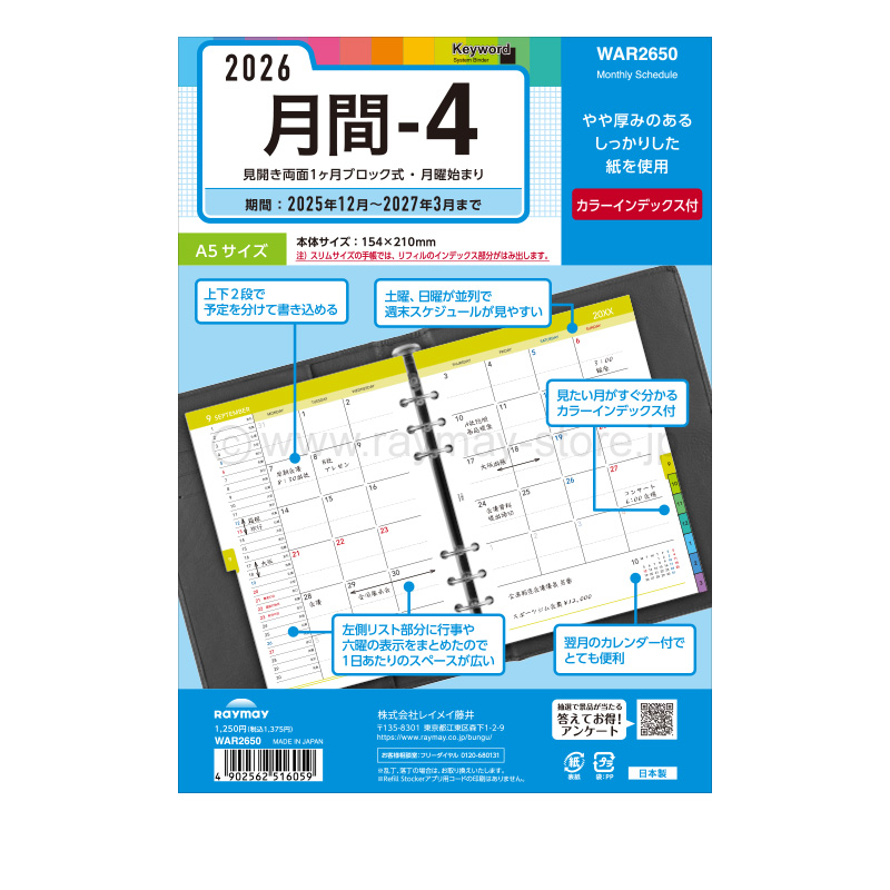 キーワード リフィル 2026年日付入 A5サイズ 月間-4（カラー