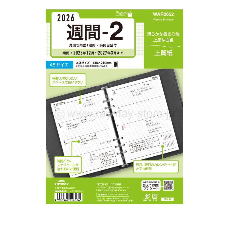 キーワード リフィル 2026年日付入 A5サイズ 週間-2（両面1週間
