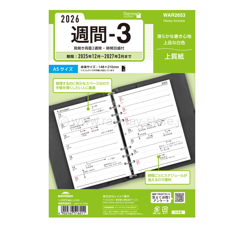 キーワード リフィル 2026年日付入 A5サイズ 週間-3（両面2週間