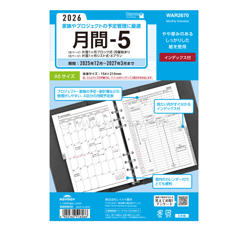 キーワード リフィル 2026年日付入 A5サイズ 月間-5（4プラン