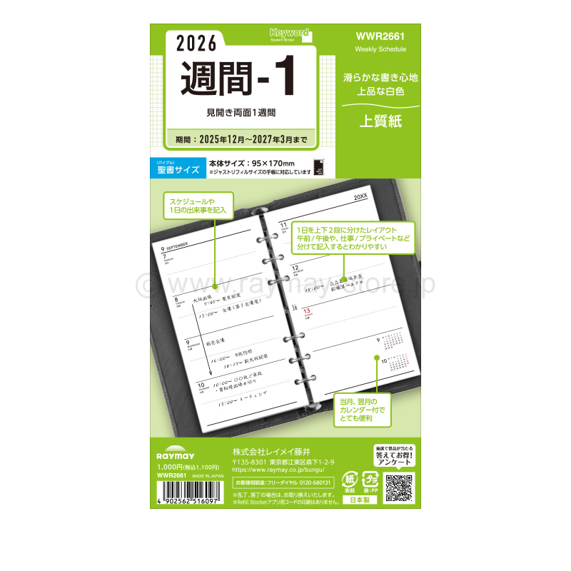 キーワード リフィル 2026年日付入 聖書サイズ 週間-1（両面1週間