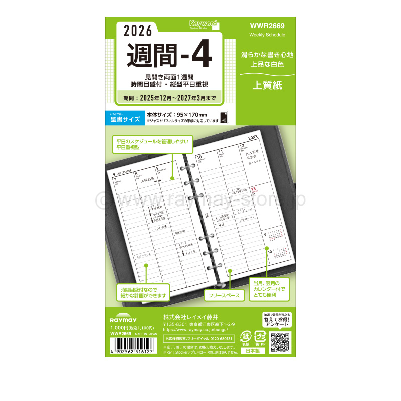 キーワード リフィル 2026年日付入 聖書サイズ 週間-4（両面1